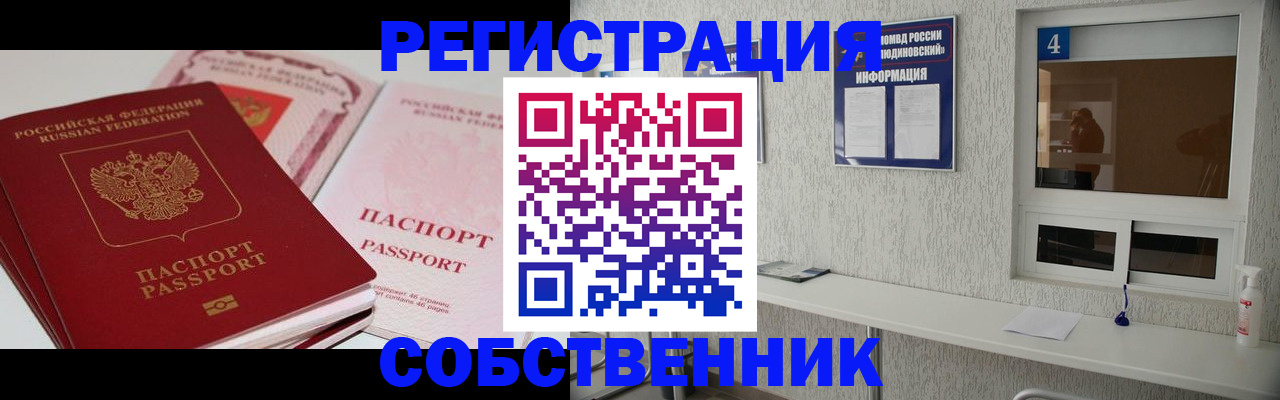 где прописаться в Саяногорске