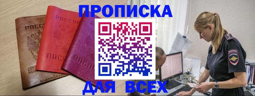 прописка для работы в Саяногорске