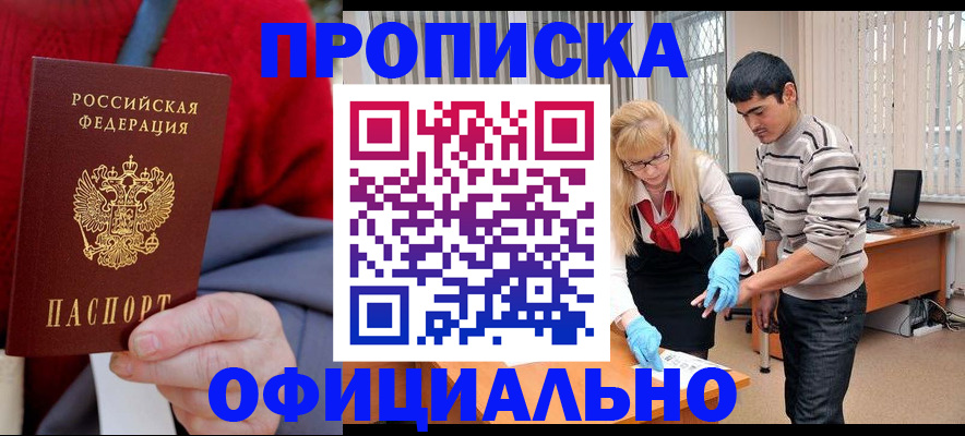 прописка от собственника в Саяногорске