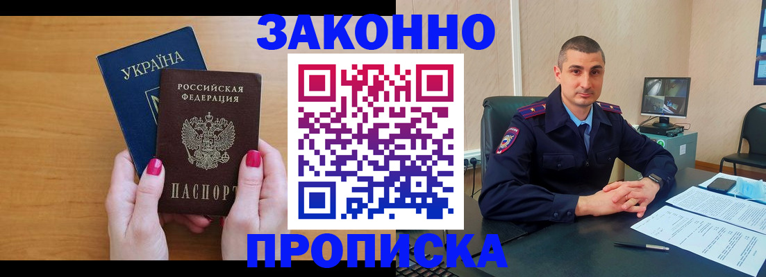 временная регистрация купить в Саяногорске