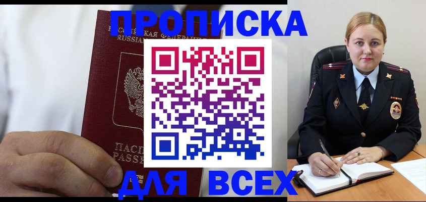 где прописаться в Саяногорске