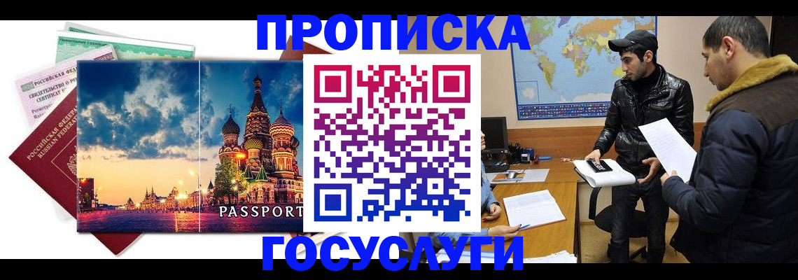 временная регистрация надежно в Саяногорске